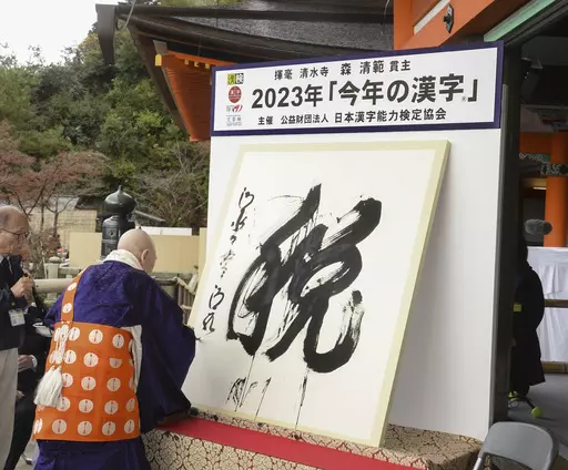 The kanji character “zei,” or taxes is displayed as the kanji letter of this year, at Kiyomizu temple in Kyoto, Japan, Tuesday, Dec. 12, 2023. The kanji character “zei,” or taxes, was chosen as one that best represents 2023 amid growing speculation of a future tax increase to fund Japan’s ongoing drastic military buildup. The top Buddhist monk at the Kiyomizu Temple in Kyoto, using a brush, wrote the letter on the temple balcony during Tuesday’s closely watched annual event. (Kyodo N